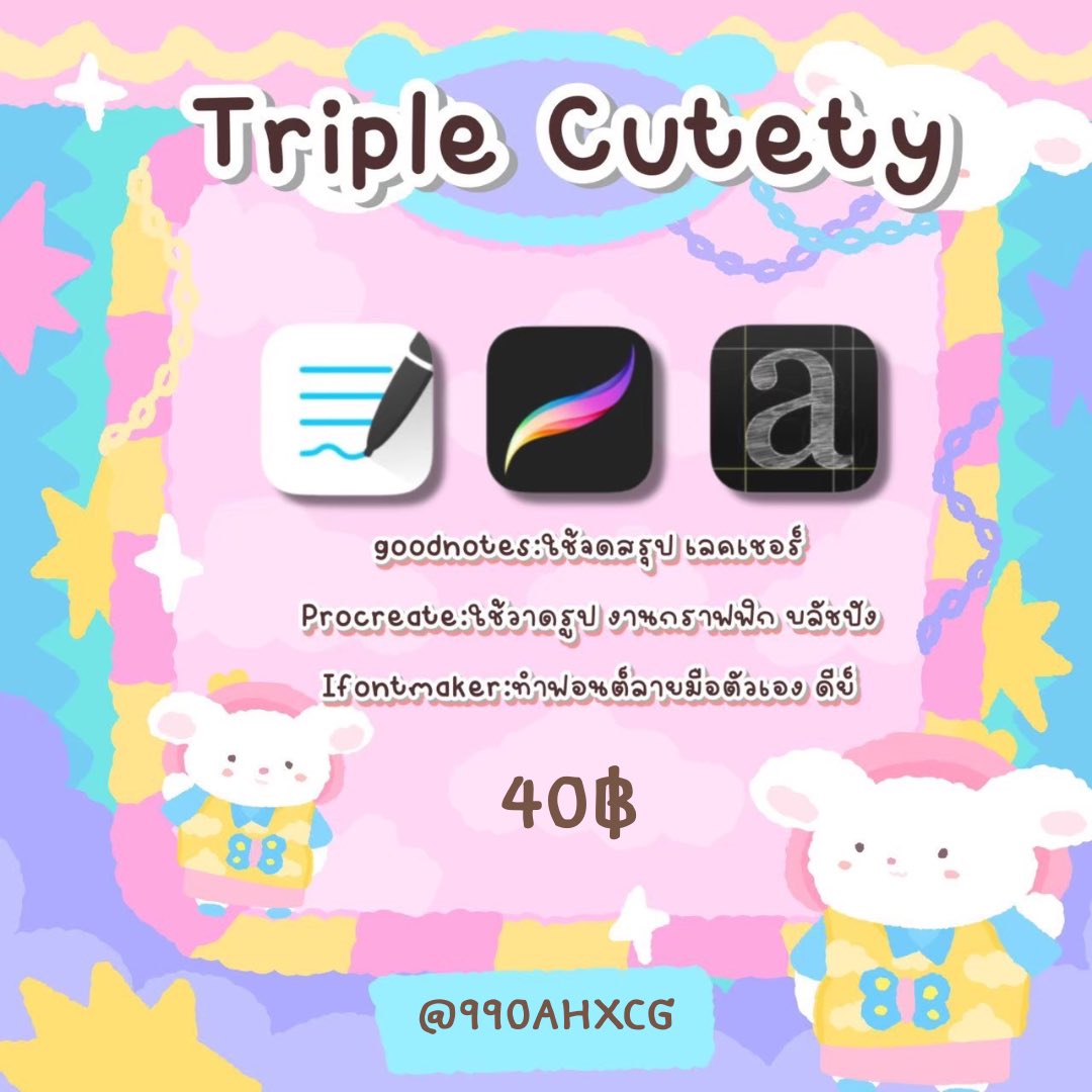 dtayhjd's tweet photo. 🛒🌥Triple cutety🌥🛒
♡บัดดี้3แอพสุดฮิตมาให้ในราคาที่ดืออ
♡รับไปเลย3แอพสุดฮอต❣️ทั้งเรียน,วาดภาพ,งานกราฟฟิก
♡หาที่ไหนไม่ได้แย้วคุ้มสุดๆ🥰
#goodnotes #procreate #ifont #goodnotes5 #แอพไอแพด #แอพไอแพดควรมี #แอพios #แอพiosราคาถูก #แอพเพื่อการศึกษา #แอพการเรียน https://t.co/qH5jOzc1fD