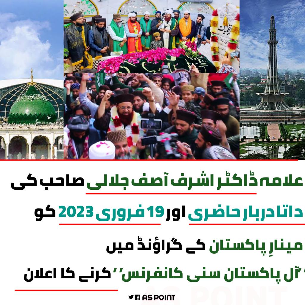 ASPOINT92's tweet photo. علامہ @DrJalaliTLY صاحب کی #داتا_دربار حاضری 
 19 فروری 2023 کو #مینارِ_پاکستان کے گراؤنڈ میں ”#آل_پاکستان_سنی_کانفرنس” کرنے کا اعلان  
 #DrJalaliTLY  #DrAshrafAsifJalali #Lahore  #ASPOINT #ASPOINT92 https://t.co/pRQikhqRfI