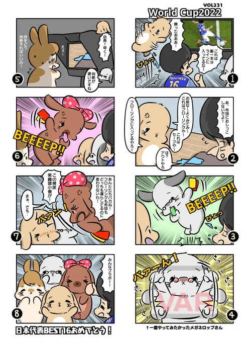 スペイン戦からウキウキが収まらないクロアチア戦も勝つぞ〜#もちゃん漫画#サッカー日本代表 #WorldCup #WorldcupQatar2022 飛んでる!! 