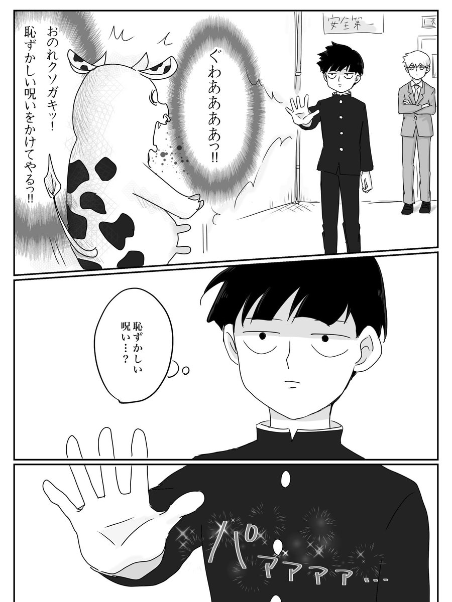 母乳が出る呪いをかけられたモ君の話
CPのつもりで描いてないんですが霊モに見えるかもしれません
これ面白いと思ってくれる人と友達になりたい 