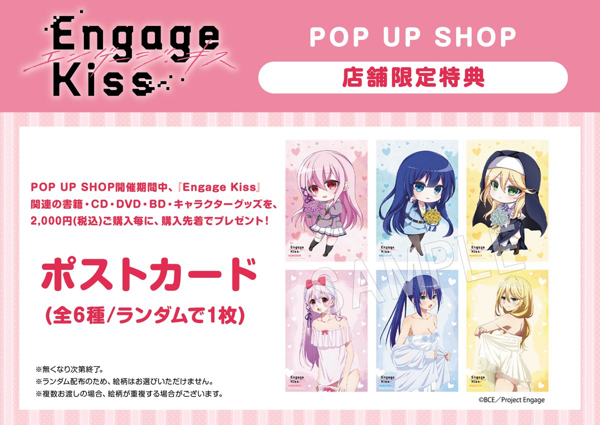 Engage Kiss】 TVアニメ『Engage Kiss』POP UP SHOP 本日最終日