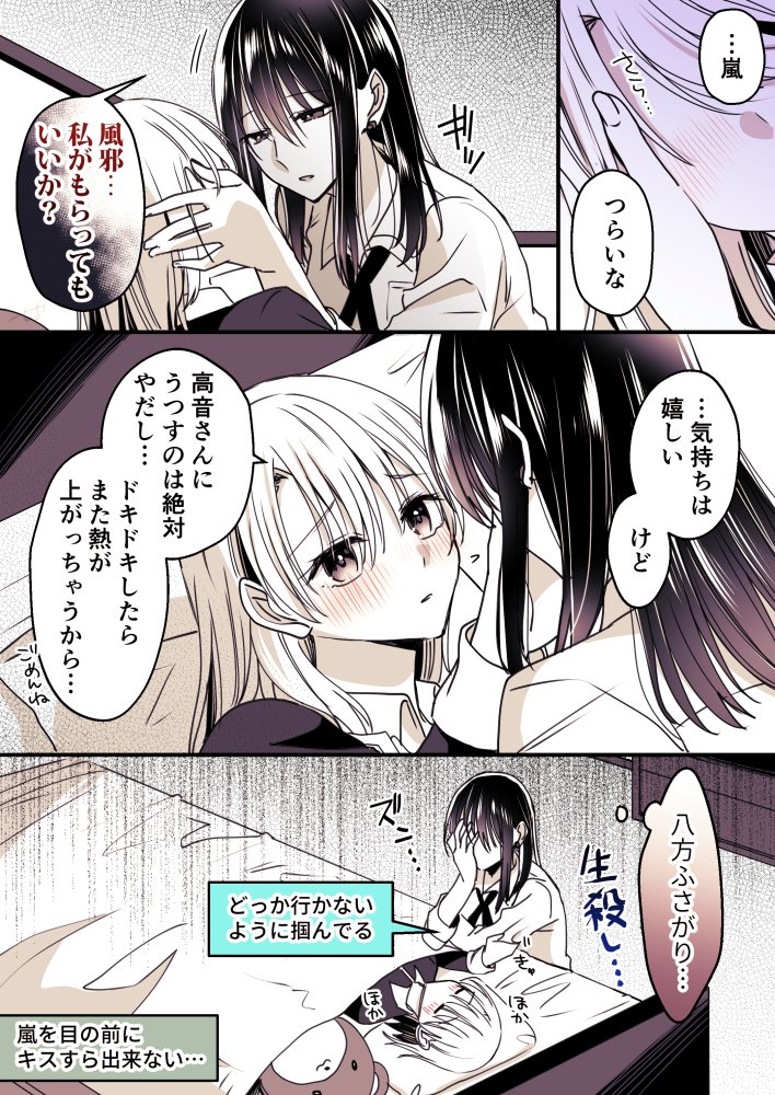 どうすれば…
#高音さんと嵐ちゃん
#創作百合 