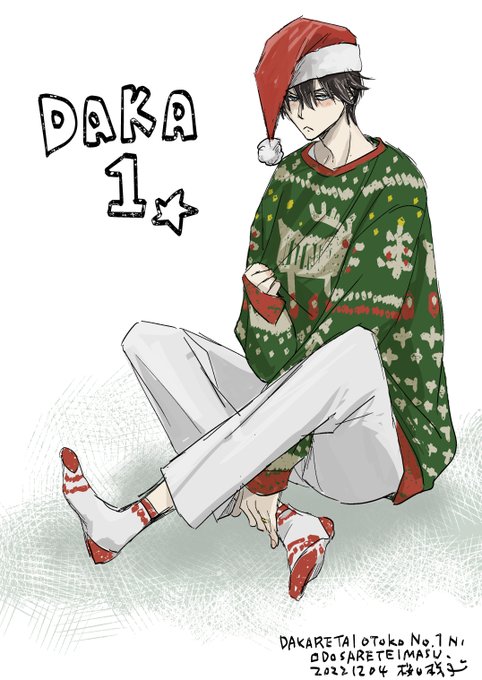 ださセーターを着せられし「元」DAKA１☆たぶん「現」DAKA1の手編み。＃だかいち 