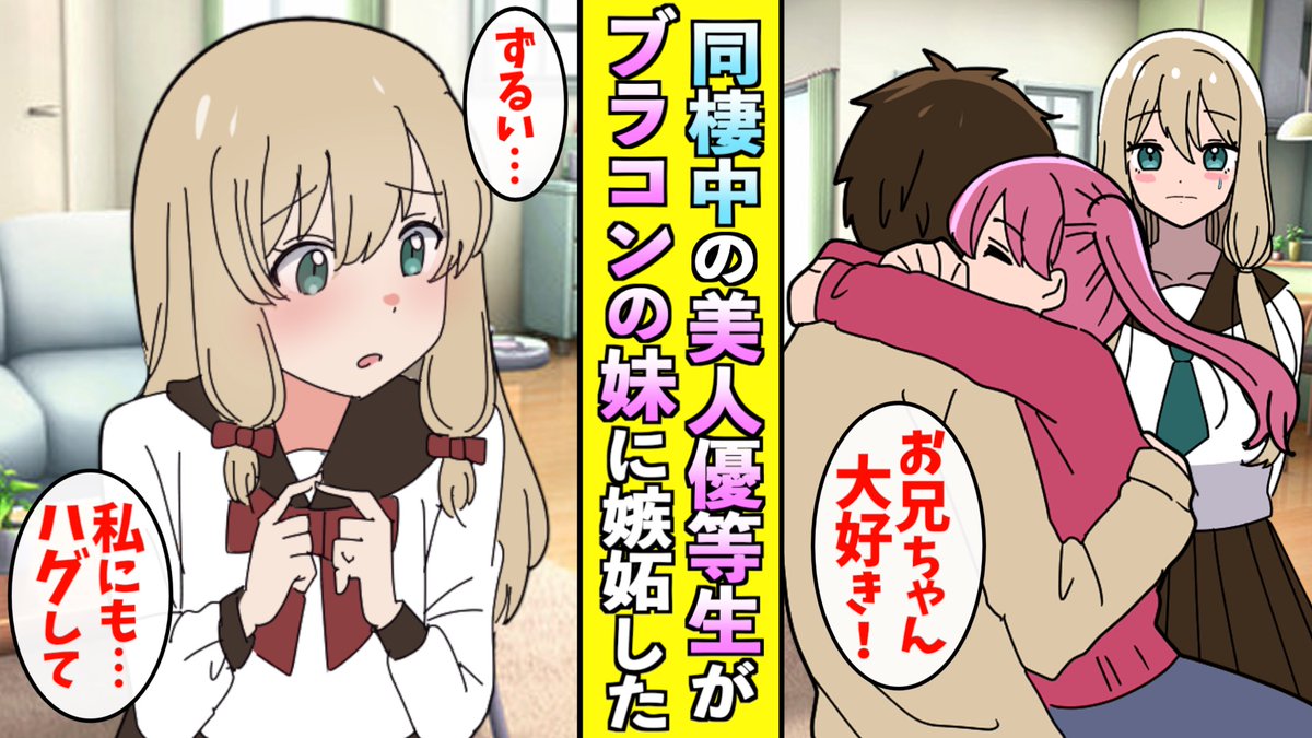 Teppanmangaaa's tweet photo. 漫画動画を更新です！

【漫画】学校では完璧な清楚系優等生だけど家では恋愛に興味なさそうなグータラ系美少女がブラコンの妹に嫉妬した。https://t.co/lesb9LdHVv @YouTubeより https://t.co/NHR1JvYhyx
