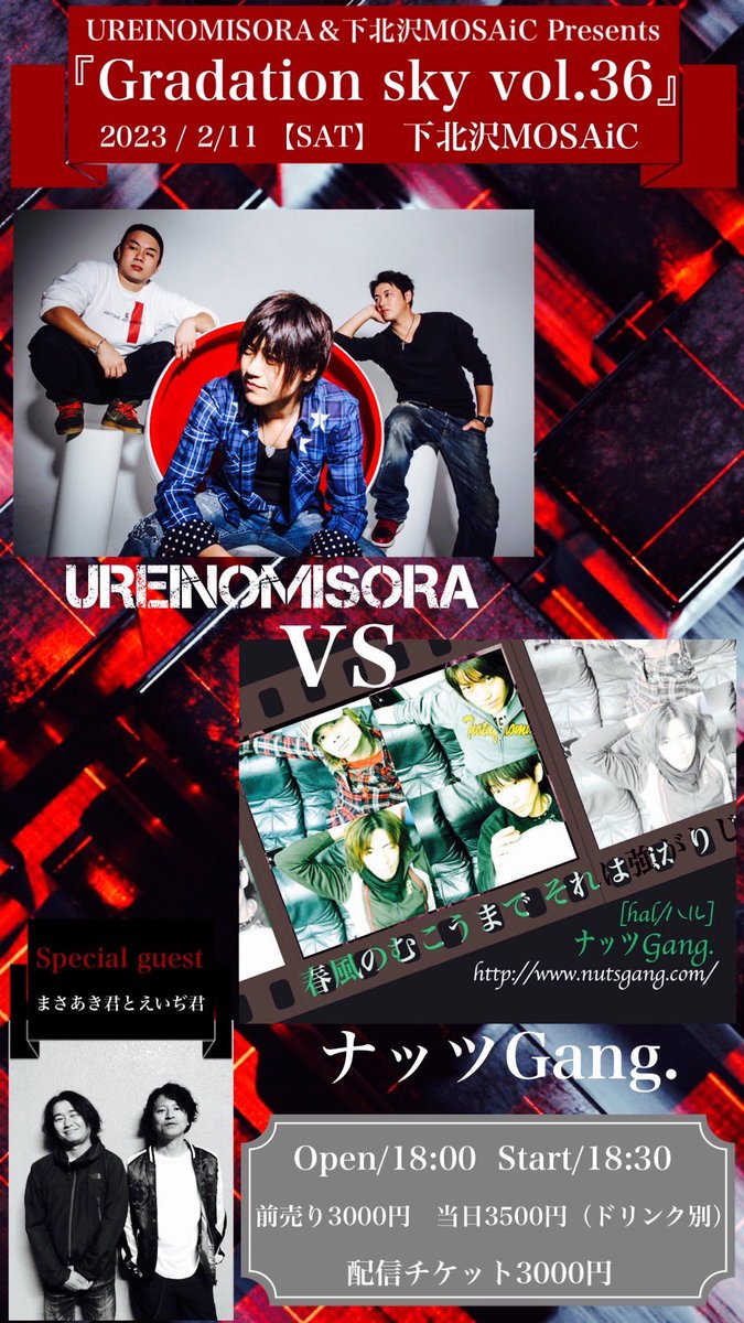 kouichinakamura's tweet photo. 2023年2月11日(土)
UREINOMISORA&下北沢MOSAiC Presents
『Gradation sky vol.36』
OPEN 18:00/START 18:30
adv ¥3000/door ¥3500
配信チケット¥3000
出演
UREINOMISORA
ナッツGang.
まさあき君とえいぢ君(Special guest)
まさかこんな日が来るなんて(笑)
よろしくお願いいたします。 https://t.co/FWapD1DCjD