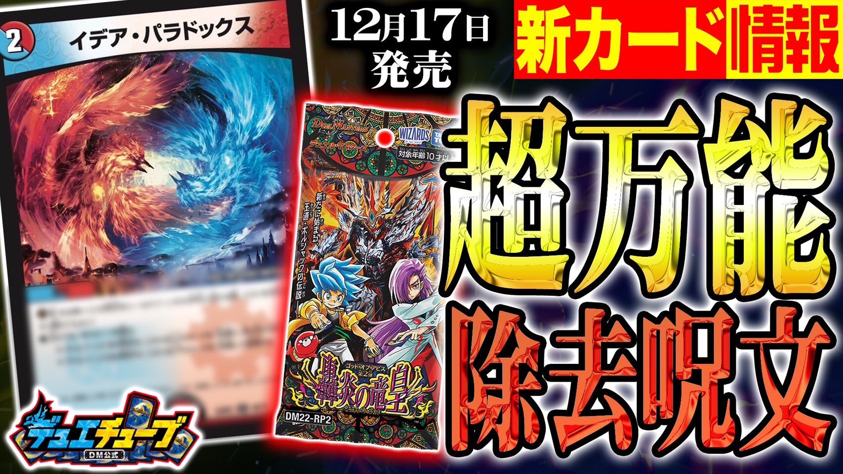 デュエル・マスターズ公式アカウント on X: デュエル・マスターズ公式アカウント on X: