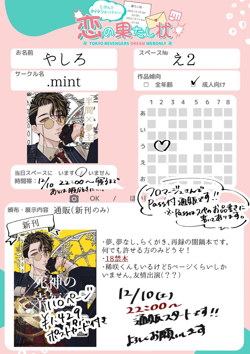 #恋のタイマン  12/10 22:00～
【お品書きと告知】hnm夢
🛀さんで新刊パス付通販です!
詳しいサンプルは、ツリー下の🔗にあります。
よろしくお願いします♥ 