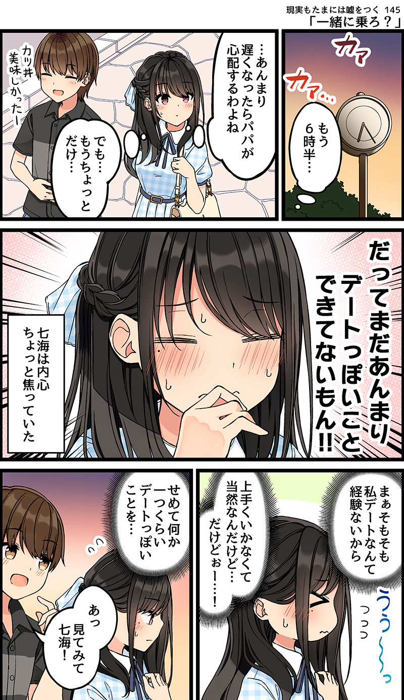 ☆特典5点付き [にいち] 現実もたまには嘘をつく 4-7巻 現実もたまには嘘をつく7」にいち [コミックエッセイ] - KADOKAWA