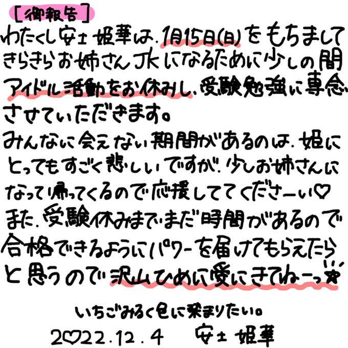 安土姫華のTwitter画像12