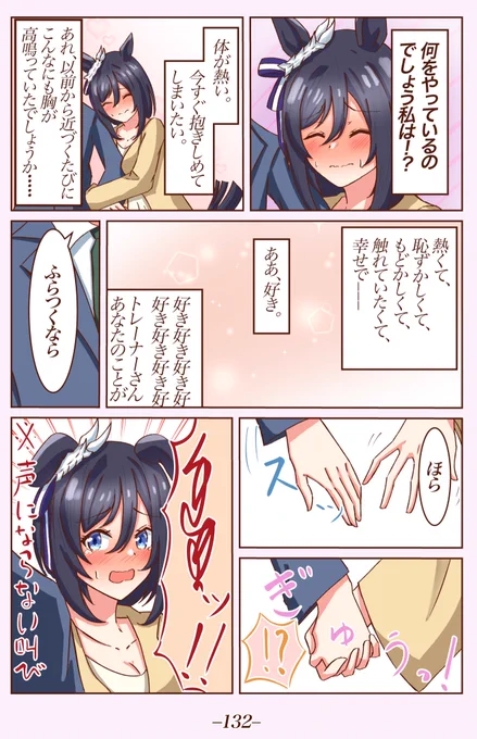 尾行大作戦⑦ [声も出ません]
#1ページづつ更新されていくエイシンフラッシュの漫画
#ウマ娘 