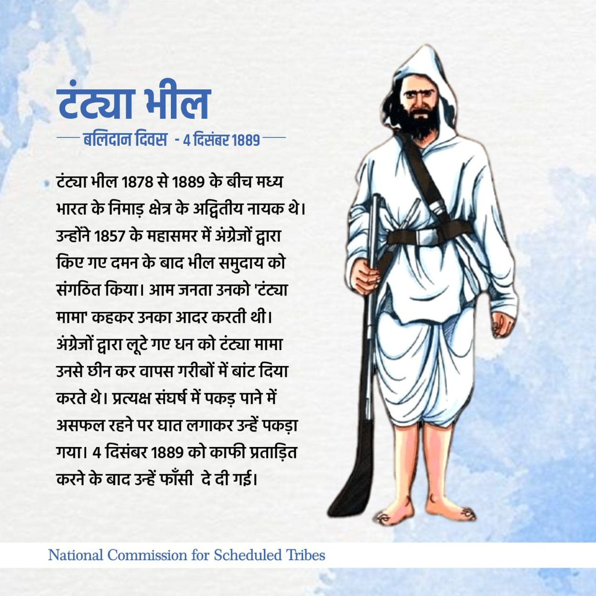 *अंग्रेजी हुकूमत के छक्के छुड़ाने वाले आदिवासी और गरिबों के मसिहा स्वतंत्रता सेनानी भगवान टंट्या मामा जी के शहीदी दिवस पर कोटि कोटि नमन* 🙏🇮🇳✊