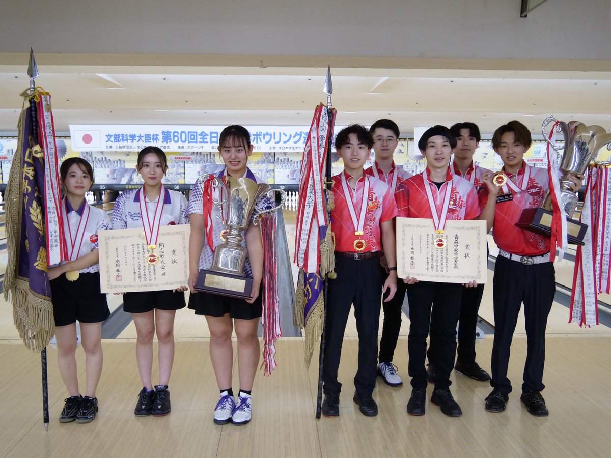 JAPANBOWLING's tweet photo. 【優勝校決定】第60回全日本大学選手権を制したのは男子・青森中央学院大学A、女子・同志社大学でした！
青森中央学院大は昨年の選手権校・沖縄国際大学を振り切っての嬉しい優勝。同志社大は実に第19回大会以来の優勝という歴史的な勝利となりました🏆
おめでとうございます！ https://t.co/VgrCFnQnoc