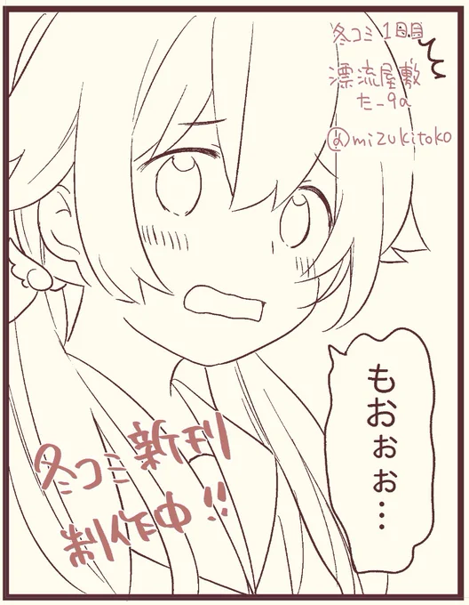 今日の進捗  #C101 #冬コミ #ブルアカ 