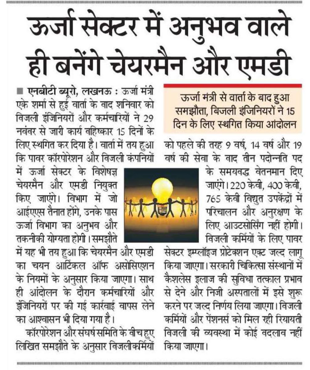 उ॰प्र०रा०वि०प०अभियंता संघ tweet media