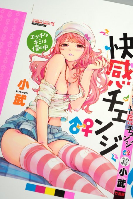 真悠さん真琴ちゃんえりちゃん山さんが気になる方は拙作『快感チェンジ』単行本をぜひ読むべし - 初めては女のカラダで - が1巻-男のカラダより気持ちいい女の子エッチ - が2巻-エッチなキミは僕の中 - が3巻なので注意しろ 