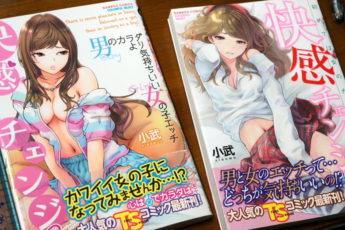 真悠さん真琴ちゃんえりちゃん山さんが気になる方は拙作『快感チェンジ』単行本をぜひ読むべし❤️ 
- 初めては女のカラダで - が1巻
-男のカラダより気持ちいい女の子エッチ - が2巻
-エッチなキミは僕の中 - が3巻
なので注意しろ‼️ 