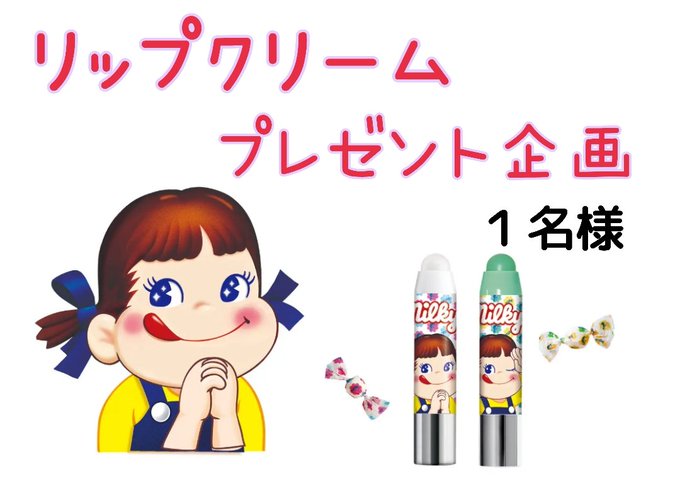 リップクリームのtwitterイラスト検索結果 リップクリームのtwitterイラスト検索結果