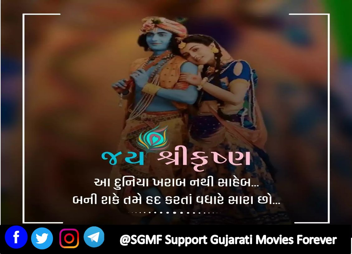 SGMFOfficial's tweet photo. આપ નો દિવસ મંગલમય રહે એવી શુભેચ્છાઓ સાથે સુપ્રભાત
#SundayMotivation #GoodMorning #MorningQuotes #SGMF #SGMFSupportGujaratiMoviesForever #ManthanThakkar #SanketThakkar #Sundaymorning #Sundayvibes #Sunday #SundayMood #morningvibes #morningmantra #gujaratifilmindustry https://t.co/eFXWhzOxZD