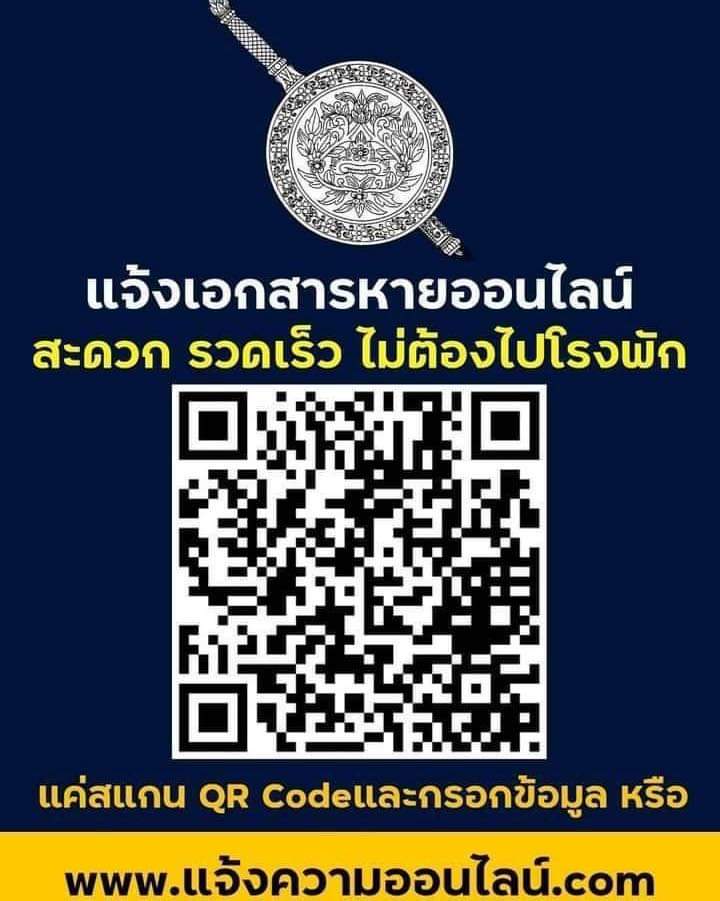 maitem_bath's tweet photo. เอกสารหายไม่ต้องไปโรงพักละจ้า https://t.co/DISwoWwCSv
