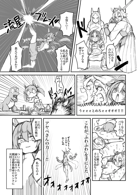 100日間ウマ娘チャレンジ/21日目(スポーツ漫画もたまには描くかワンドロ編) #ウマ娘 