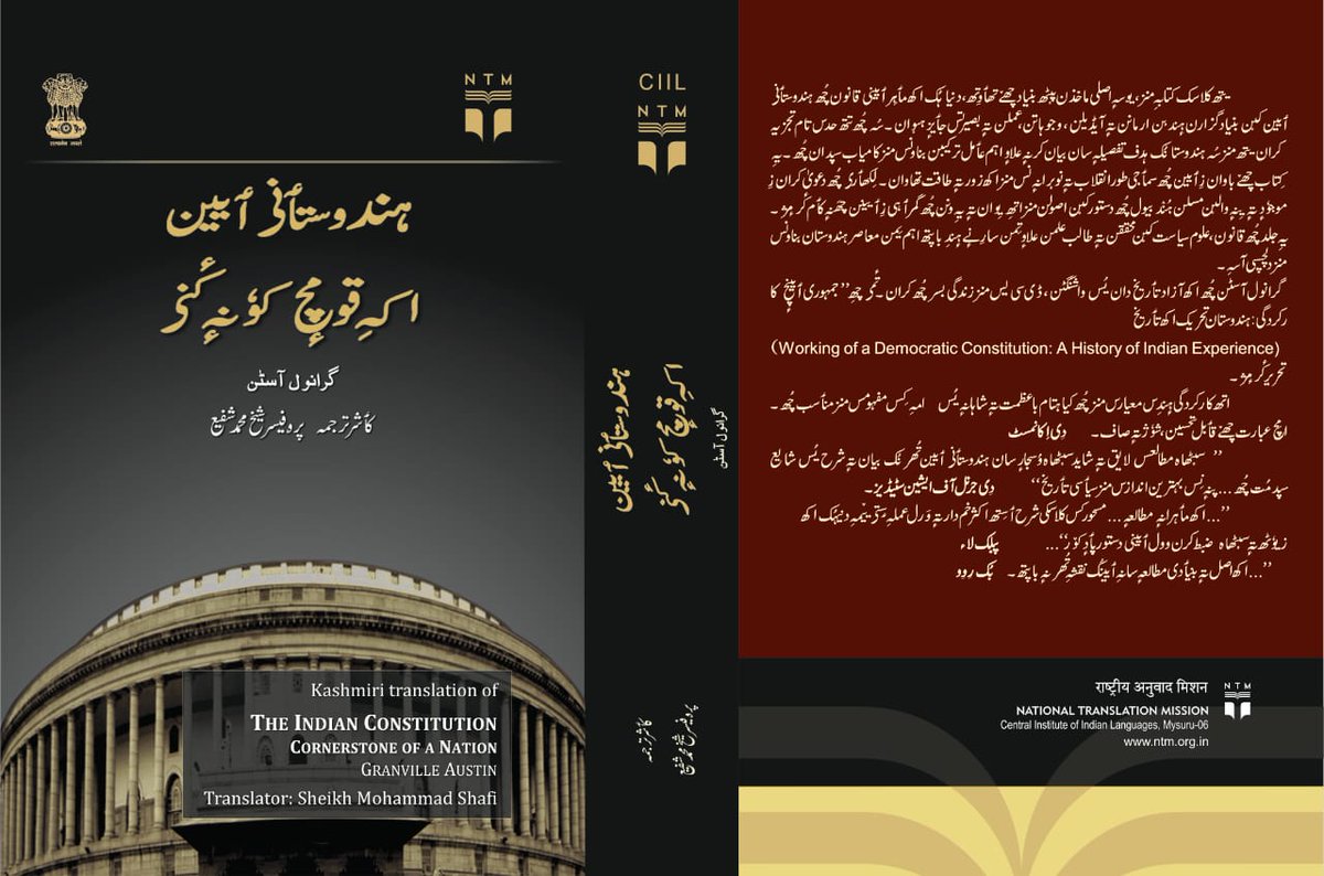 Will be available soon in 2023.
The Indian Constitution :Cornerstone of  A Nation By Granvile Austin.(Kasmiri Rendering by S.M.Shafi) publisher:National Translation Mission,Mysore.