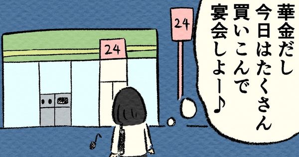 華金は宴会! のつもりが……。都会さん @okameid の「気遣い6割、処理4割」のまとめ読みページをアップしました!
https://t.co/XAV62We1f3
#ヤメコミ #4コマ漫画 