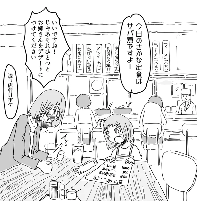 今日のお昼はサバ煮でした。 