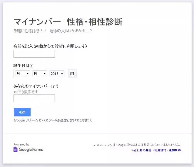 【悲報】個人情報抜き取る気まんまんの占い、見つかるｗｗ