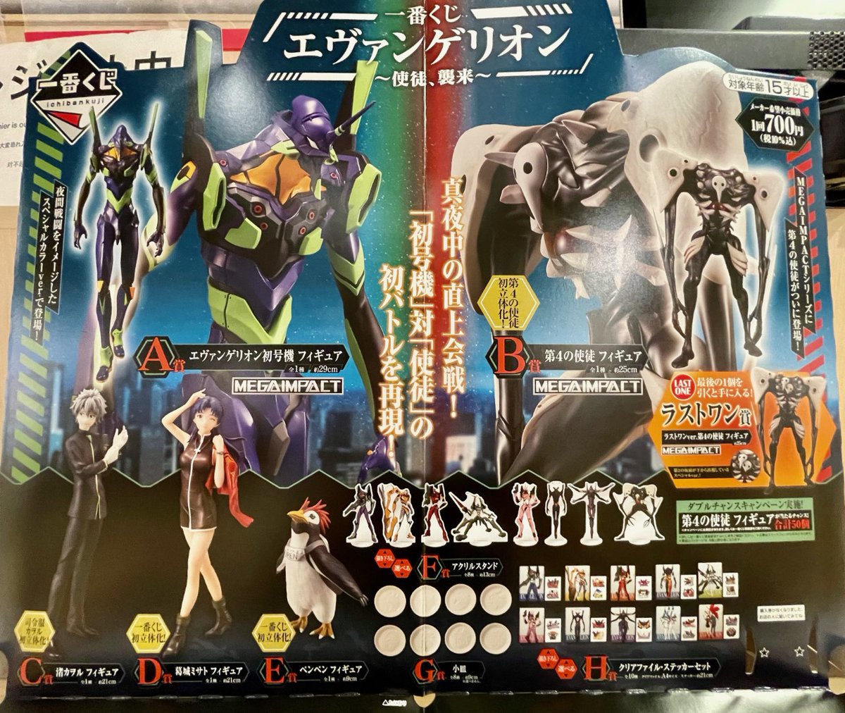 エヴァンゲリオン】 一番くじ『エヴァンゲリオン ～使徒、襲来～』発売