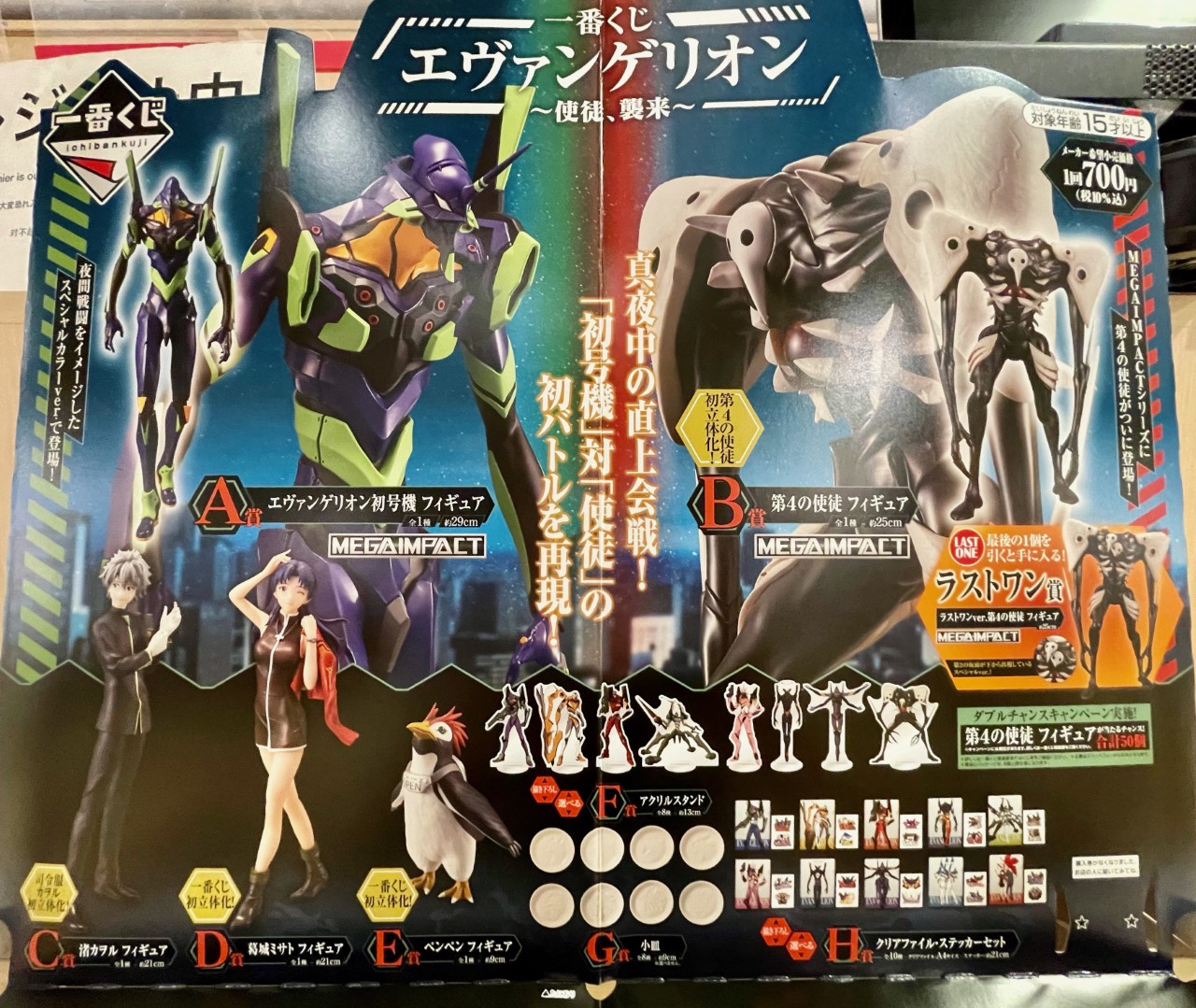 エヴァンゲリオン 一番くじ ラストワンver.第4の使徒 フィギュア