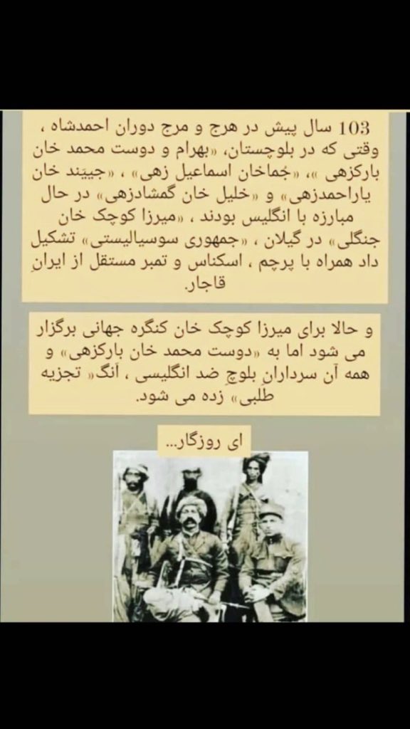 M_sarhadi_00's tweet photo. کاش از دلاورمردان #بلوچستان یاد میشد.
و ای کاش در تاریخ بلوچستان کوتاهی نمیکردن وتبعیض قائل نمیشدن. #تاریخ_بلوچستان_فراموش_شدنی_نیست https://t.co/gLIwKn6hGy