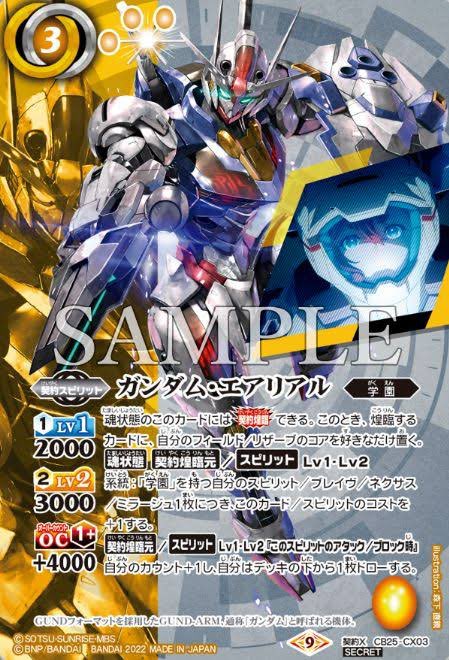 バトスピ ガンダム 水星の魔女 エアリアル スリーブ - 通販