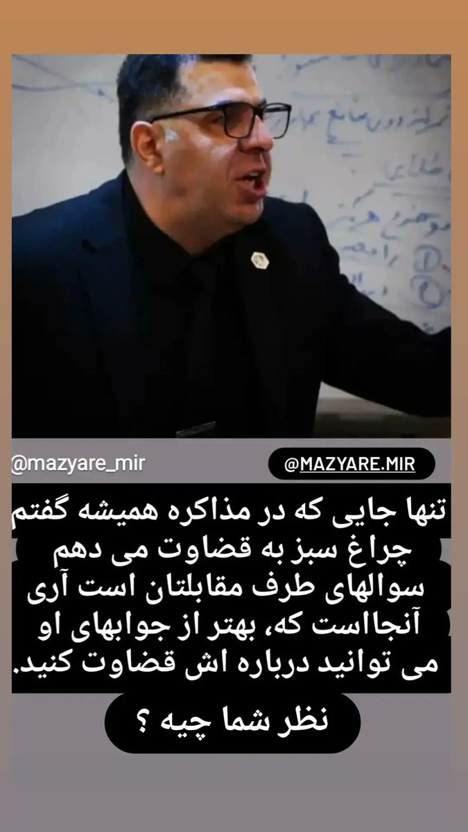 مازیار میر (@mazyarmir_com) on Twitter photo 