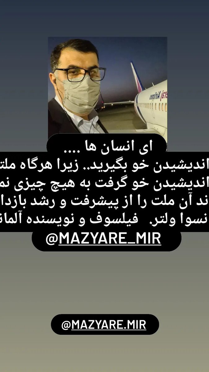 مازیار میر (@mazyarmir_com) on Twitter photo 