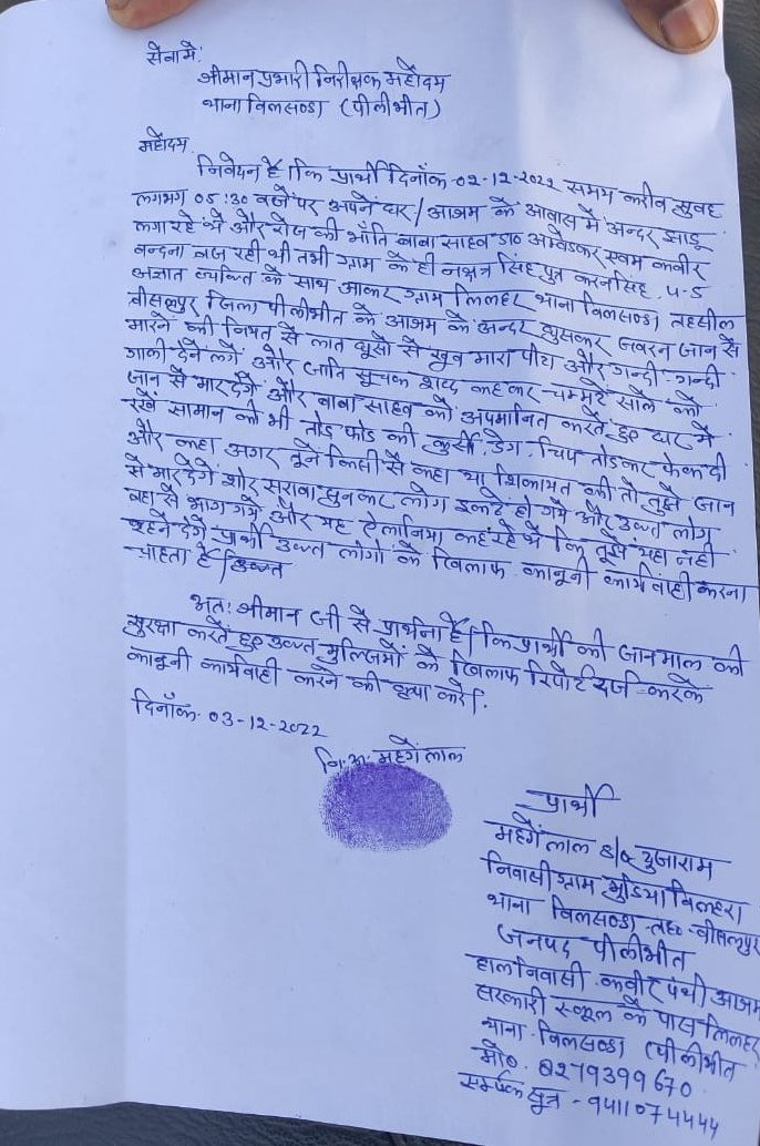 SaurabhBhimArmy's tweet photo. पीलीभीत थाना क्षेत्र बिलसंडा गांव लिलहर कबीरदास आश्रम में प्रार्थी महंगे लाल रोज की तरह। डॉ बाबा साहब एवं कबीरदास बंदना बजा रहे थे तभी कुछ असामाजिक तत्वों ने वहां आकर गाली गलौज करने लगे विरोध करने पर मारा पीटा चिप निकालकर तोड़ दी। @pilibhitpolice संज्ञान लेकर उचित कार्यवाही करें। https://t.co/TRmwt6TDuW