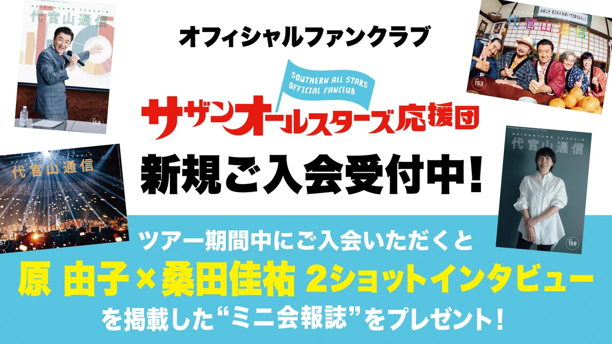 サザンオールスターズ official on X: 