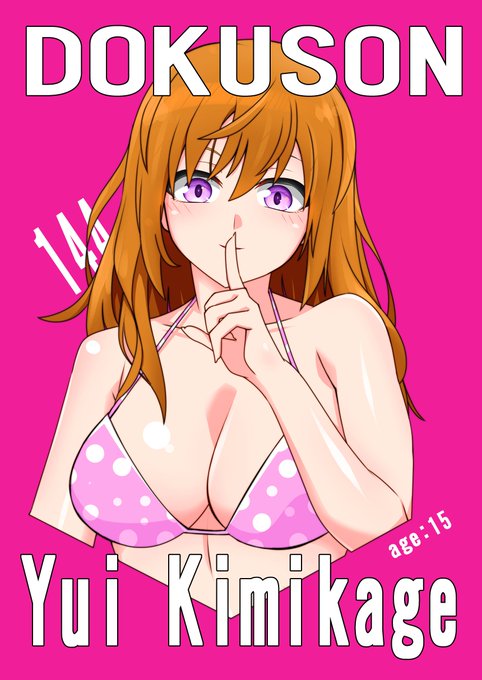 描け麻雀負債「お題:髪を下ろした唯ちゃん」
負債1個分だから塗らなくてもいいのに興が乗って塗っちゃった 