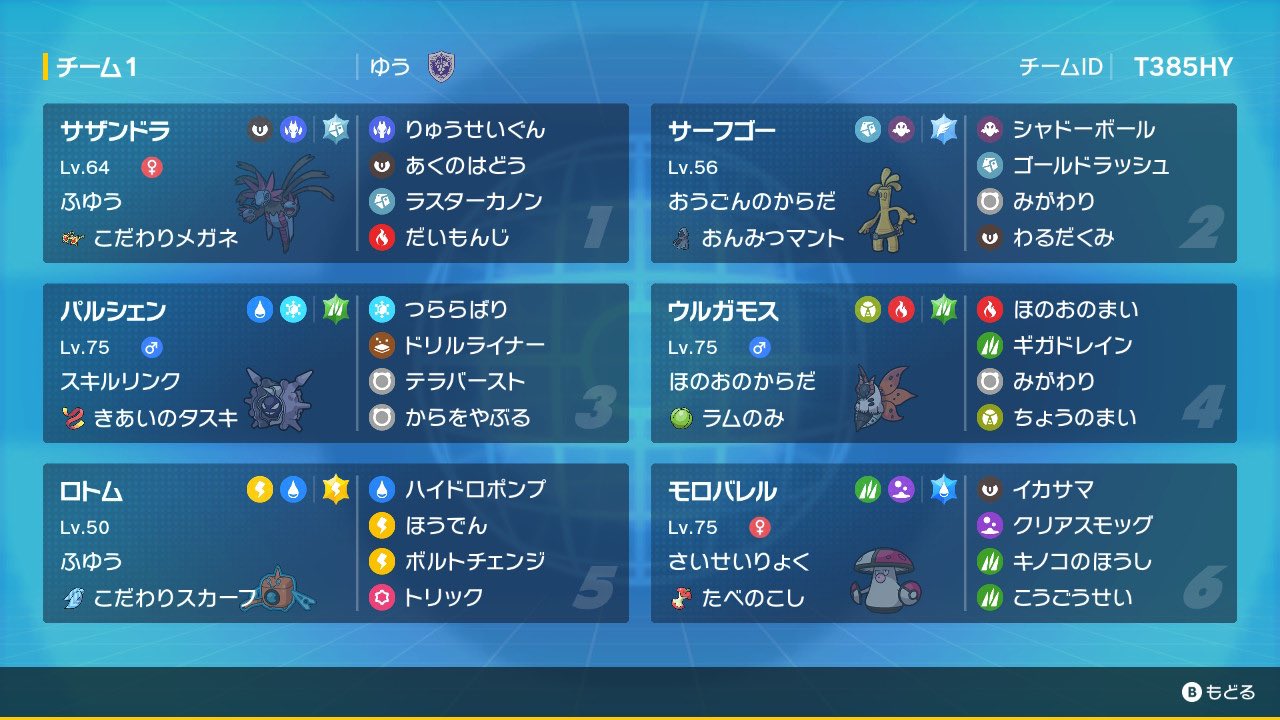 ゆう マスボ級まで2敗でいけたのでレンタルパ公開します 鋼テラスサザンドラめちゃ強い ポケモンsv ランクマッチ レンタルパ T Co Ygbahreysx Twitter ゆう マスボ級まで2敗でいけたのでレンタルパ公開します 鋼テラスサザンドラめちゃ強い ポケモンsv ランクマッチ レンタルパ T Co Ygbahreysx Twitter