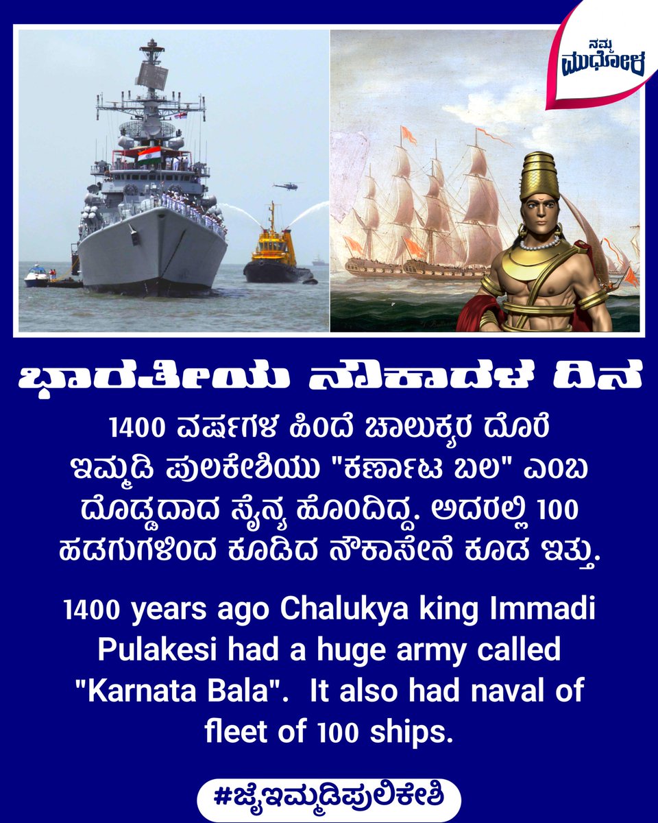 NammaMudhola's tweet photo. #ImmadiPulikeshi #Badami #Vatapi #KannadaKingdom #Kannada #Karnataka #Chalukyas  #ಇಮ್ಮಡಿಪುಲಿಕೇಶಿ #ಬದಾಮಿ #ಕನ್ನಡಸಾಮ್ರಾಜ್ಯ #ಕನ್ನಡ #ಕರ್ನಾಟಕ #ಚಾಲುಕ್ಯಸಾಮ್ರಾಜ್ಯ #nammamudhol #ನಮ್ಮಮುಧೋಳ https://t.co/HheZ79BY93