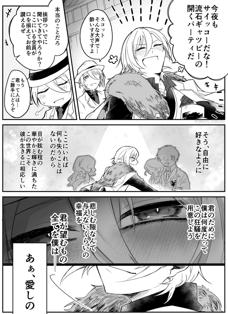不穏なギャツフィ 