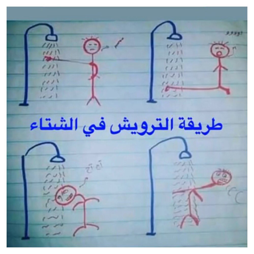 #تزوج_قبل_البرد
وهذه النتيجة ⬇️