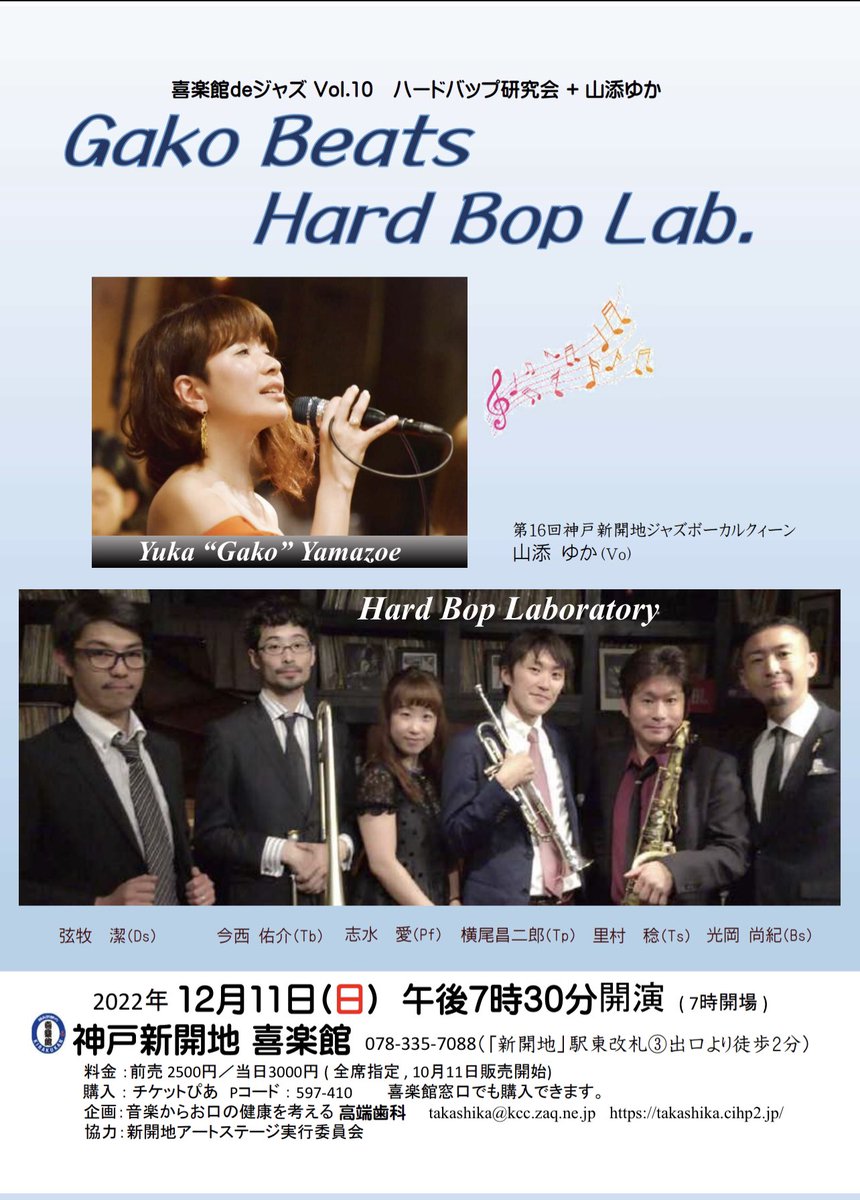 YasTaka3's tweet photo. 12月11日(日)神戸喜楽館でジャズライブ。
#山添ゆか 
#ハードバップ研究会 https://t.co/usLEt12uZF