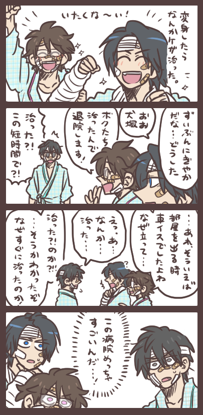 イヌ・サル・キジとケガの完治とその理由 双方知らない…変身して治ったということを…。 
