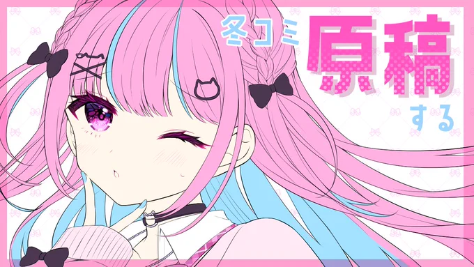 【配信告知】いきなりですが少しだけ作業配信します新衣装あくたん塗る～～～12/4 15:15～START!⑅⃛待機所⑅⃛ぽやすとりーむ 