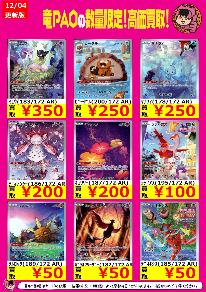 🔥八PAO全力買取🔥 #ポケカ #VSTARユニバース こちらARの買取表です