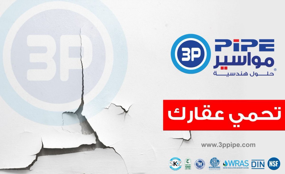 مواسير 3p ..ضمان الخبره 🌴