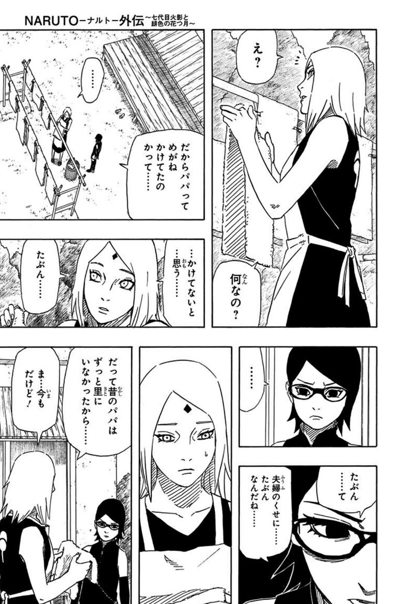サクラ信者は原作大事にして() tweet media