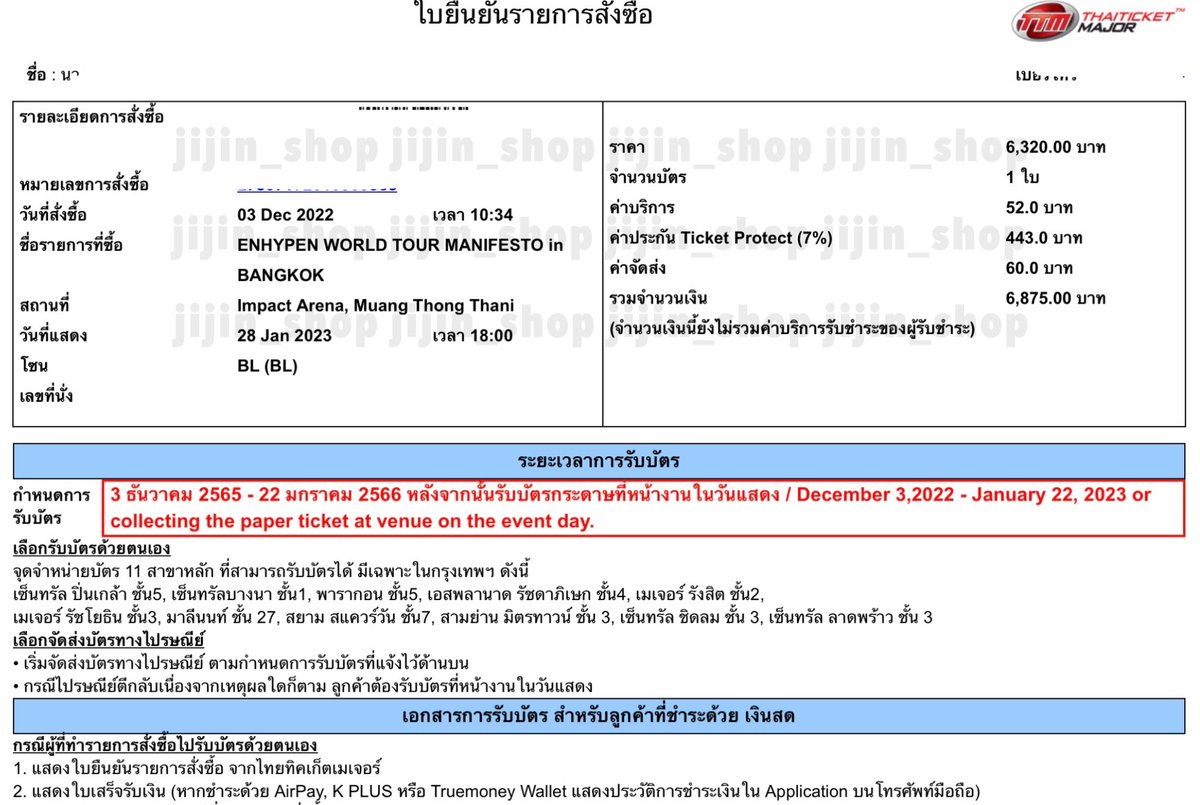 #รีวิวจีจิน หลักฐานการกดบัตรคอนเสิร์ตENHYPEN  ขอบคุณลูกค้าทุกคนที่ไว้ใจทางร้านให้กดบัตรให้นะคะ 
ลูกค้าที่กดไม่ได้ก็มีการคืนเงินไปครบทุกคนแล้วนะคะ
ขอโทษลูกค้าอีกครั้ง หากบางครั้งแอดบริการไม่ดี หรือกดไม่ได้
ขอโทษจริงๆค่ะ 🙇🏻‍♀️😭🥺