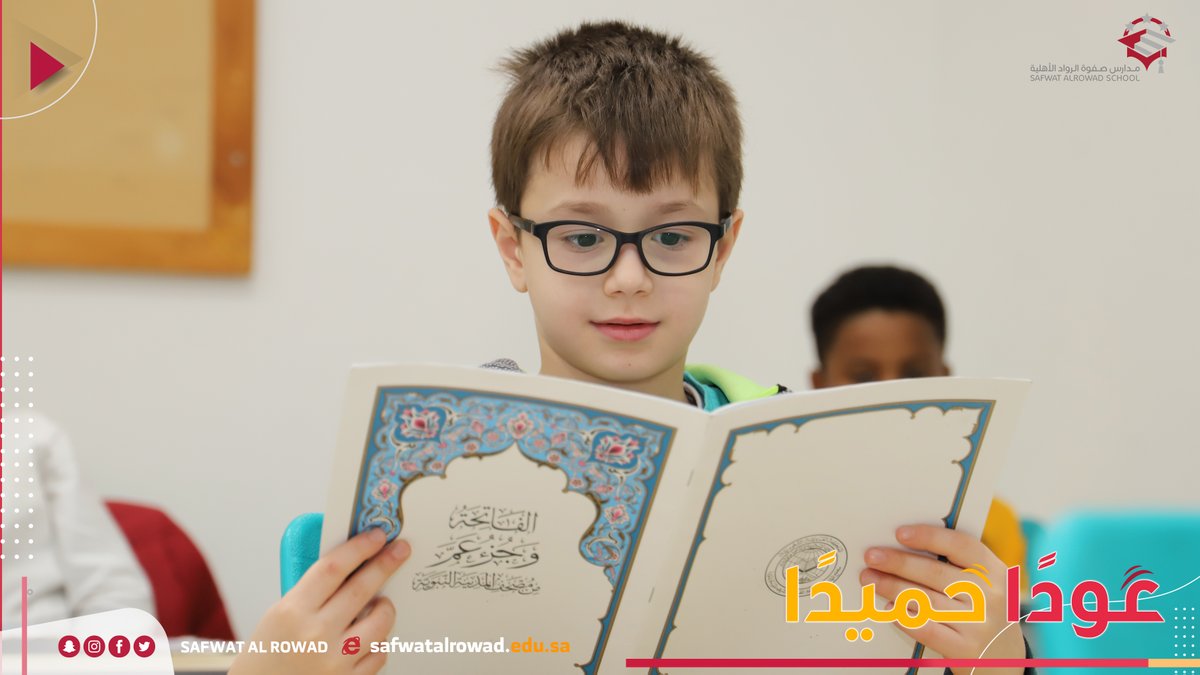 Safwat Al-Rowad Schools مدارس صفوة الرواد tweet media