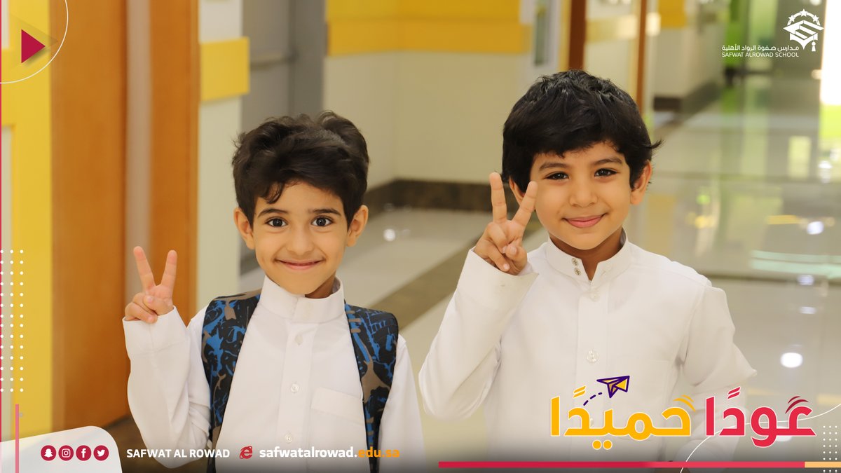 Safwat Al-Rowad Schools مدارس صفوة الرواد tweet media
